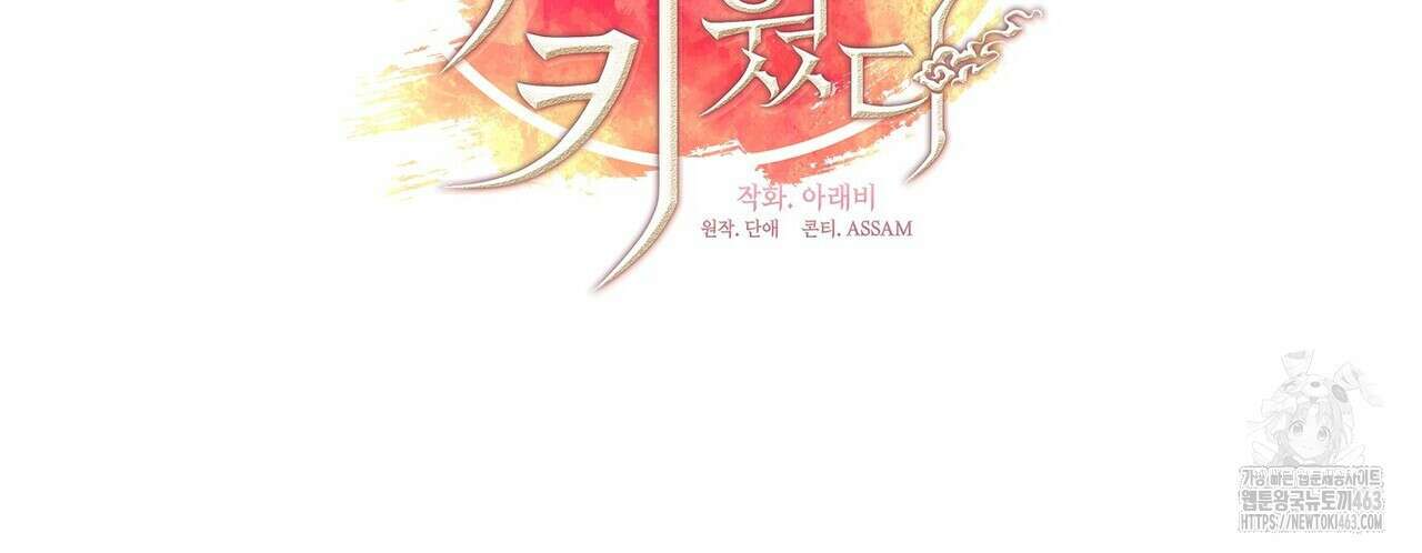마교 교주를 애지중지 키웠다 53화 28