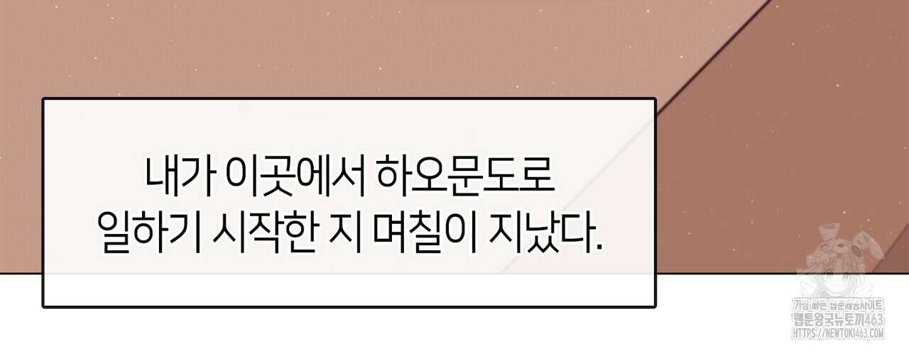 마교 교주를 애지중지 키웠다 53화 32