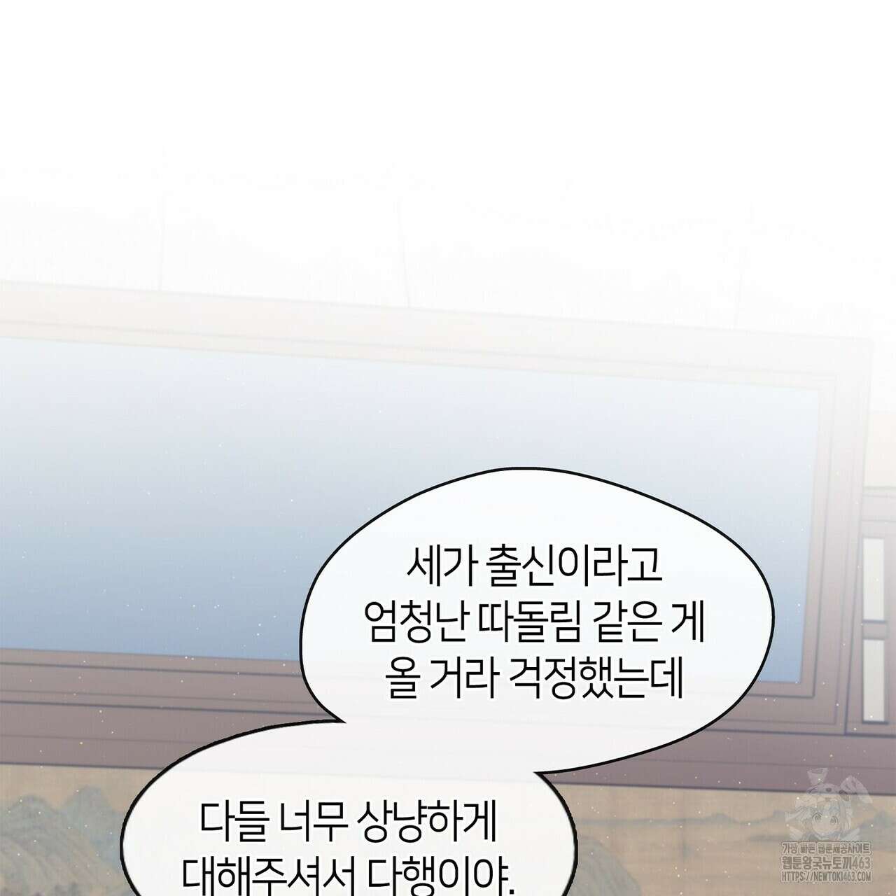 마교 교주를 애지중지 키웠다 53화 33