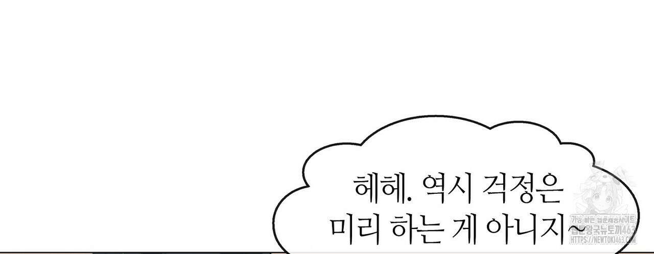 마교 교주를 애지중지 키웠다 53화 36