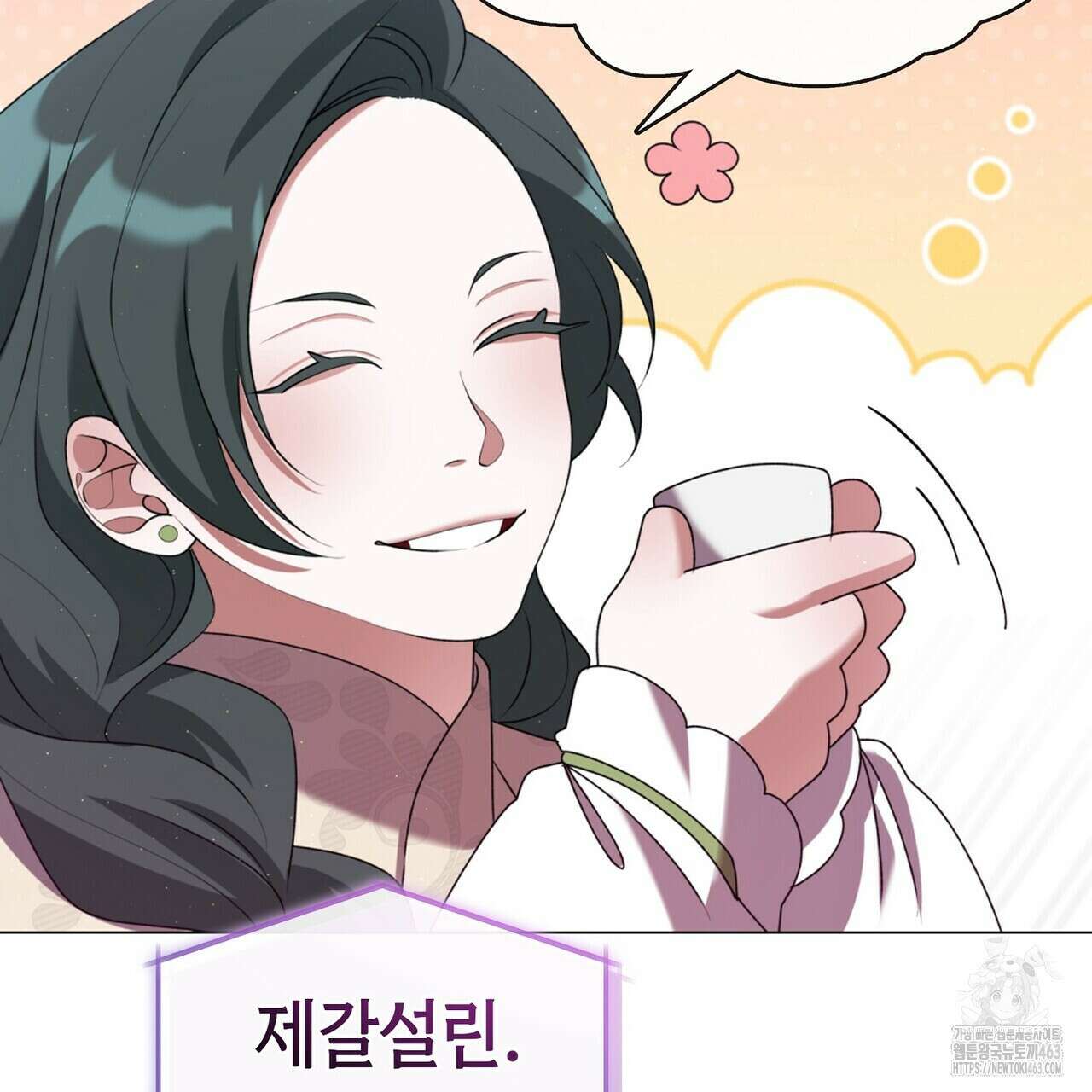 마교 교주를 애지중지 키웠다 53화 37