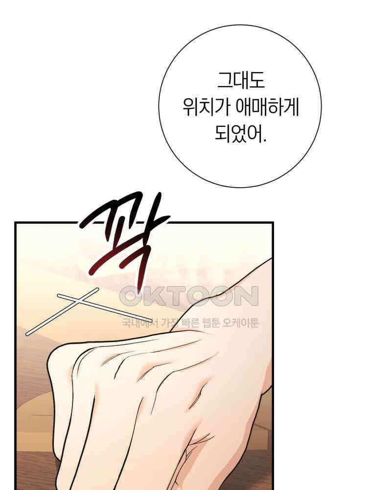 부모님을 죽인 원수와 결혼했습니다 49화 1