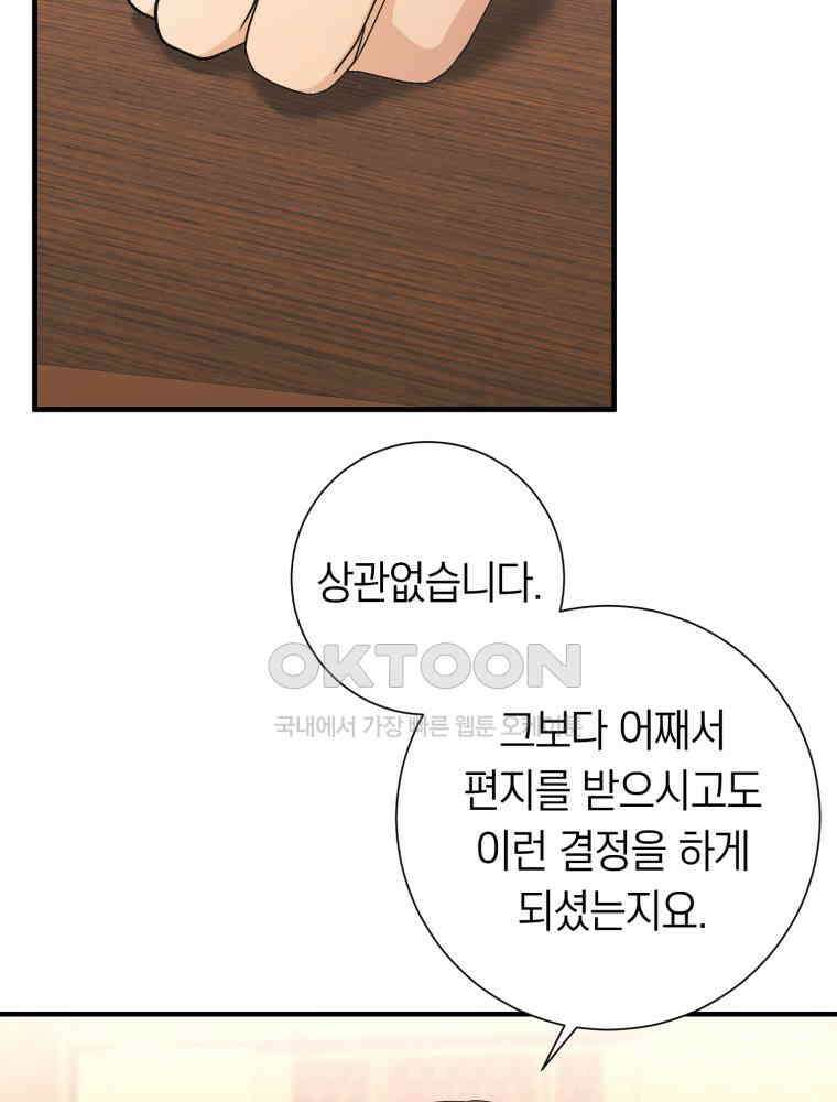 부모님을 죽인 원수와 결혼했습니다 49화 2
