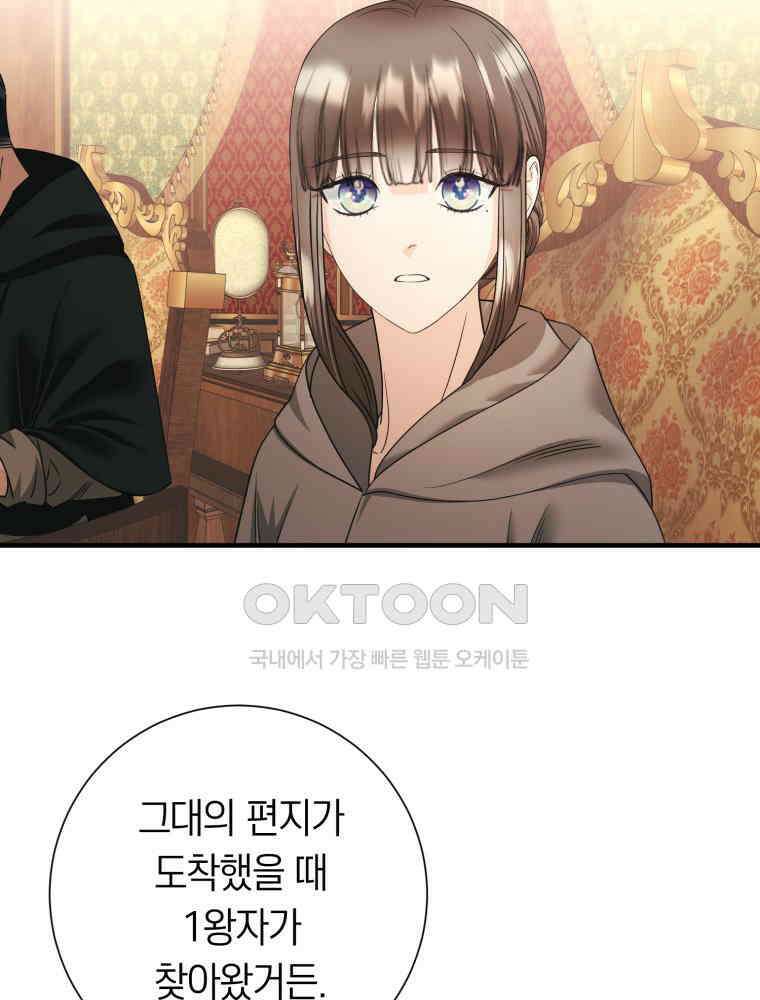 부모님을 죽인 원수와 결혼했습니다 49화 3