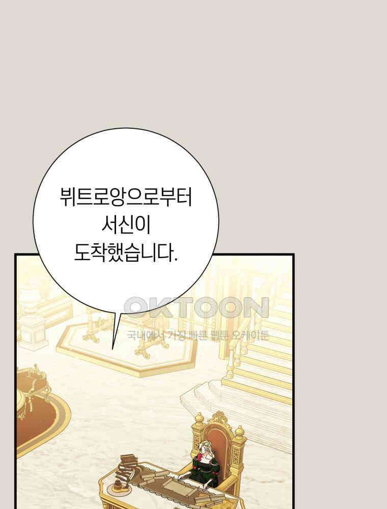 부모님을 죽인 원수와 결혼했습니다 49화 10