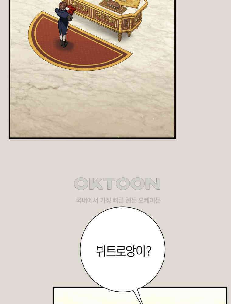 부모님을 죽인 원수와 결혼했습니다 49화 11