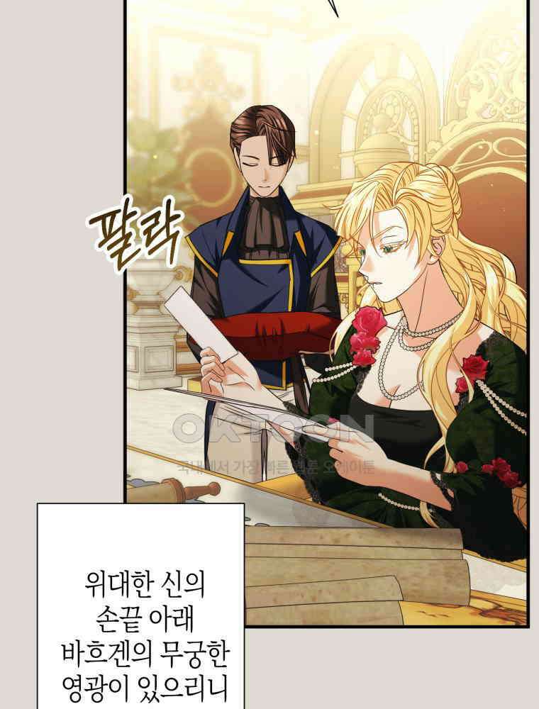 부모님을 죽인 원수와 결혼했습니다 49화 12