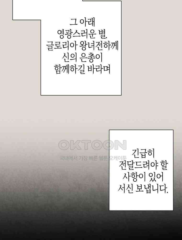 부모님을 죽인 원수와 결혼했습니다 49화 13