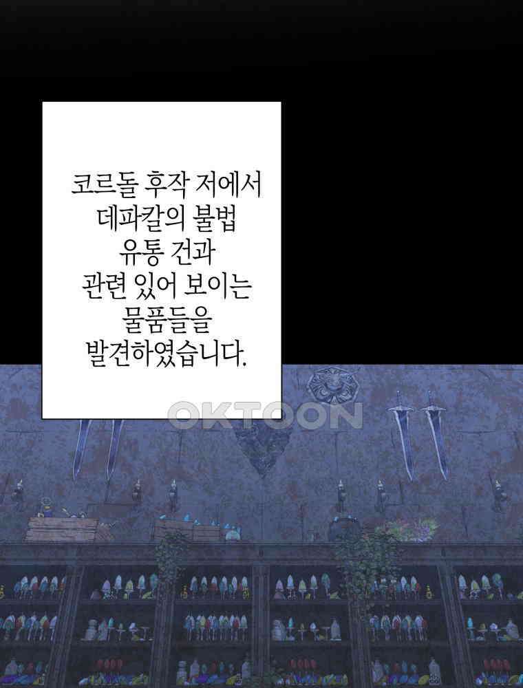 부모님을 죽인 원수와 결혼했습니다 49화 14