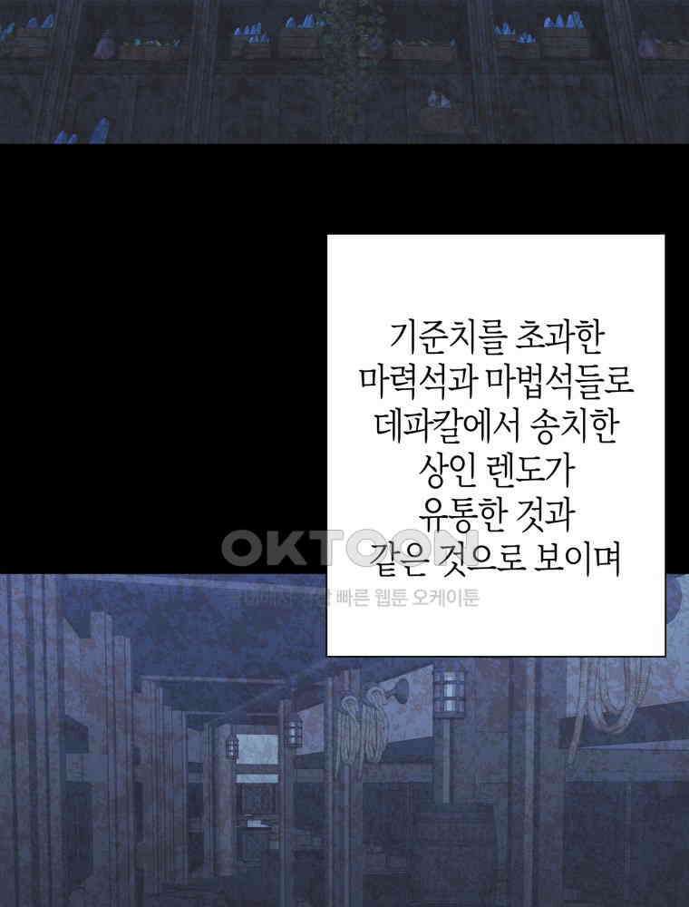 부모님을 죽인 원수와 결혼했습니다 49화 15
