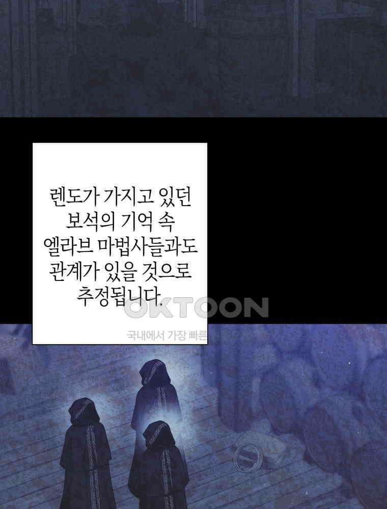 부모님을 죽인 원수와 결혼했습니다 49화 16