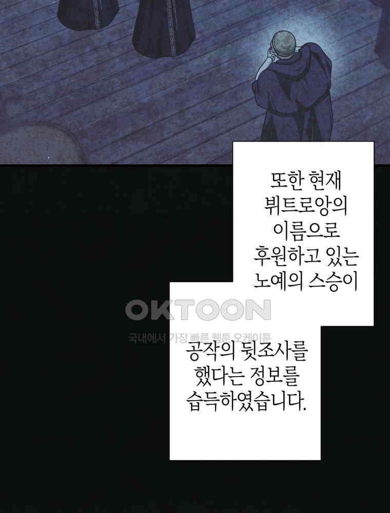 부모님을 죽인 원수와 결혼했습니다 49화 17