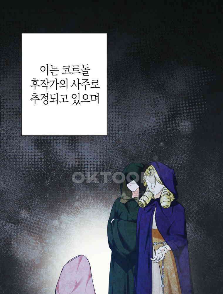 부모님을 죽인 원수와 결혼했습니다 49화 18