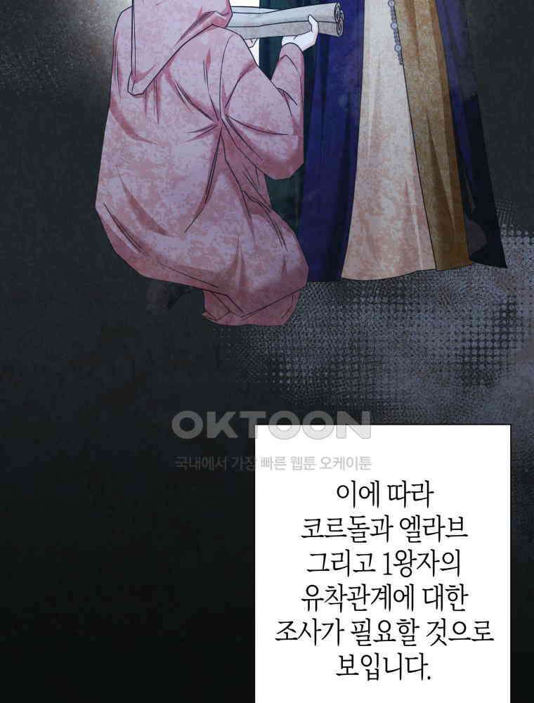 부모님을 죽인 원수와 결혼했습니다 49화 19