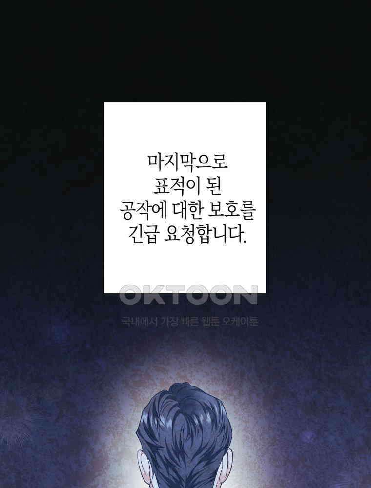 부모님을 죽인 원수와 결혼했습니다 49화 21