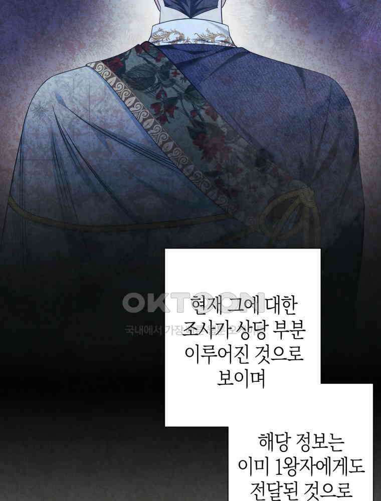 부모님을 죽인 원수와 결혼했습니다 49화 22