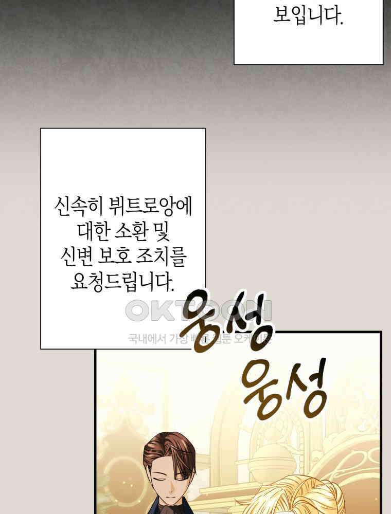 부모님을 죽인 원수와 결혼했습니다 49화 23