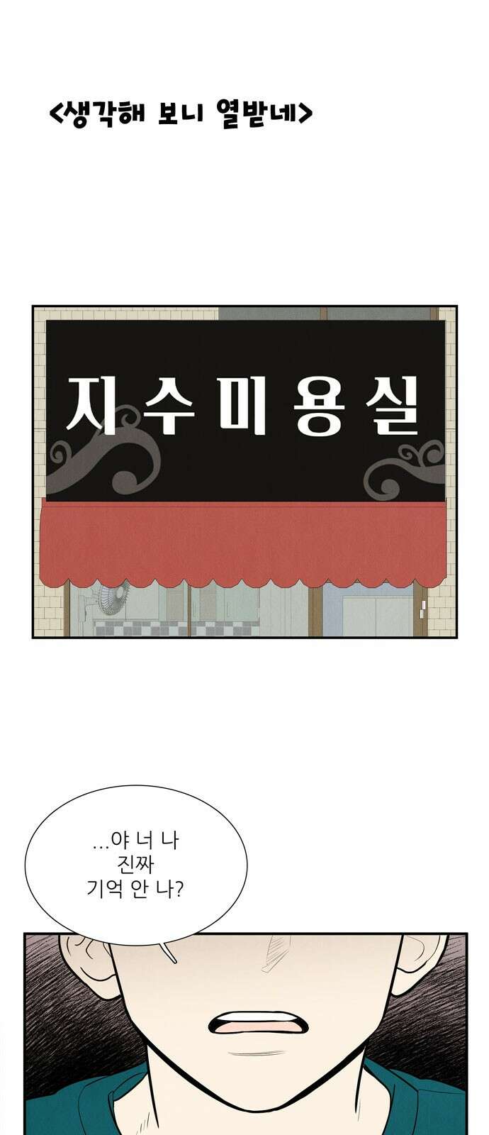 세기말 풋사과 보습학원 149화 1