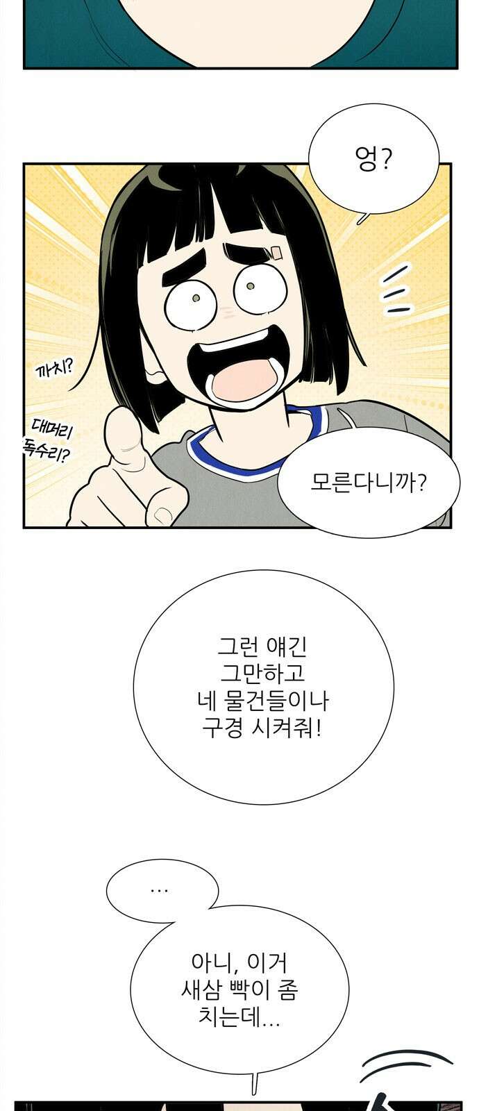 세기말 풋사과 보습학원 149화 2