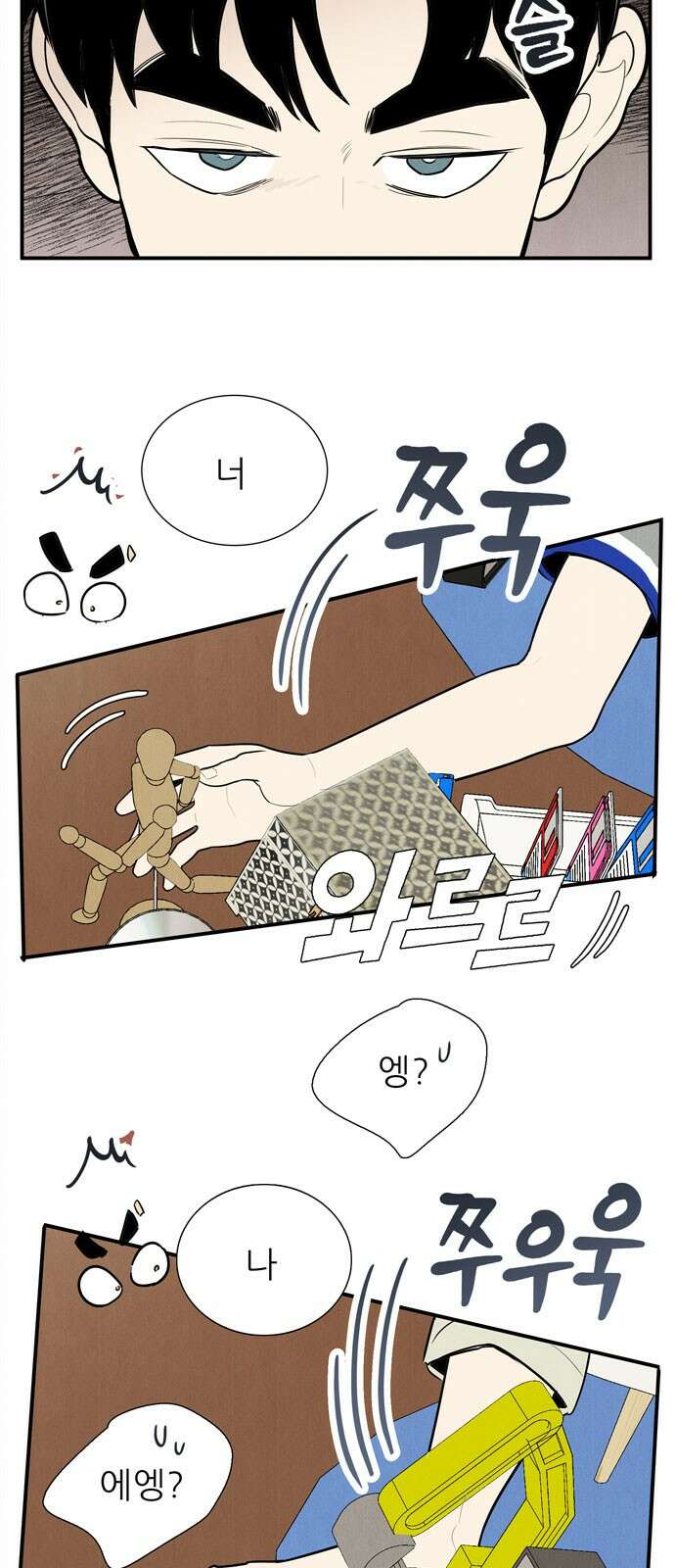 세기말 풋사과 보습학원 149화 3