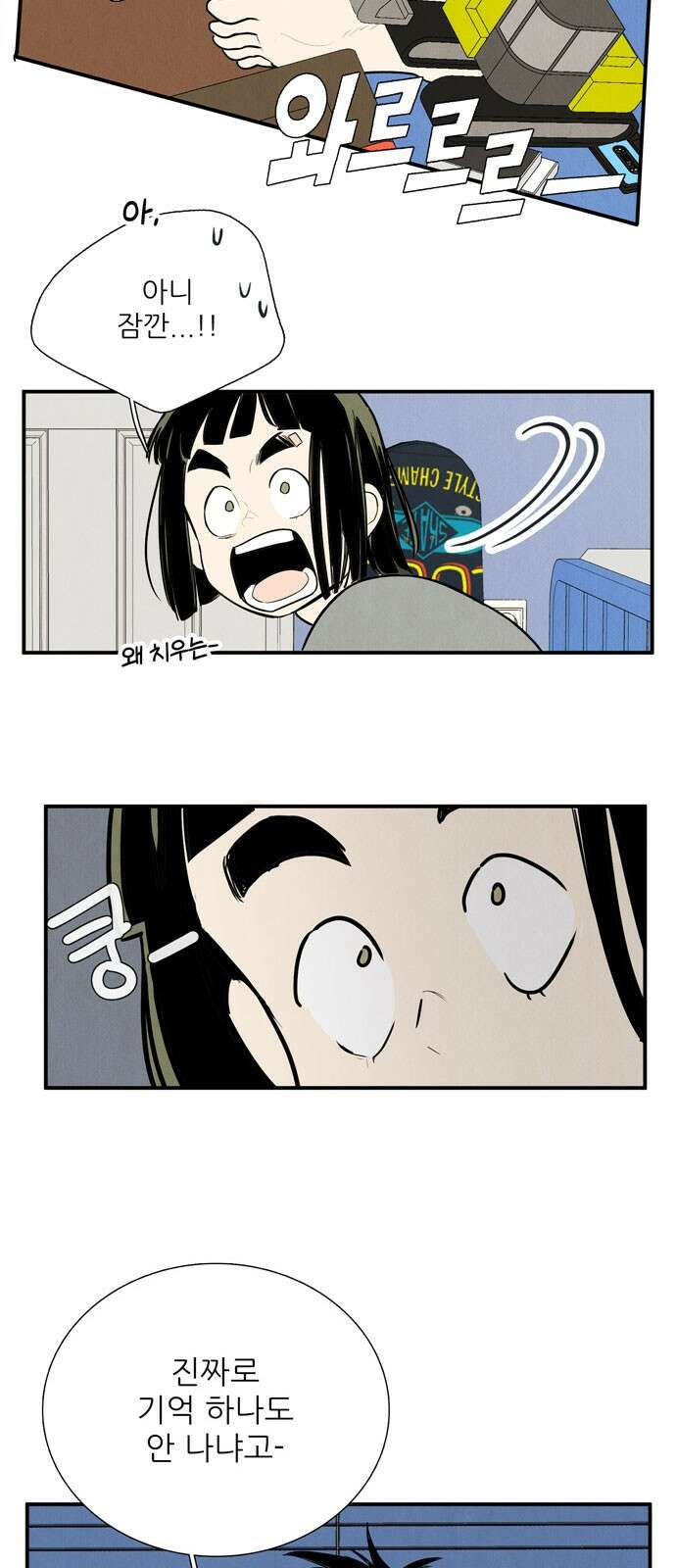 세기말 풋사과 보습학원 149화 4