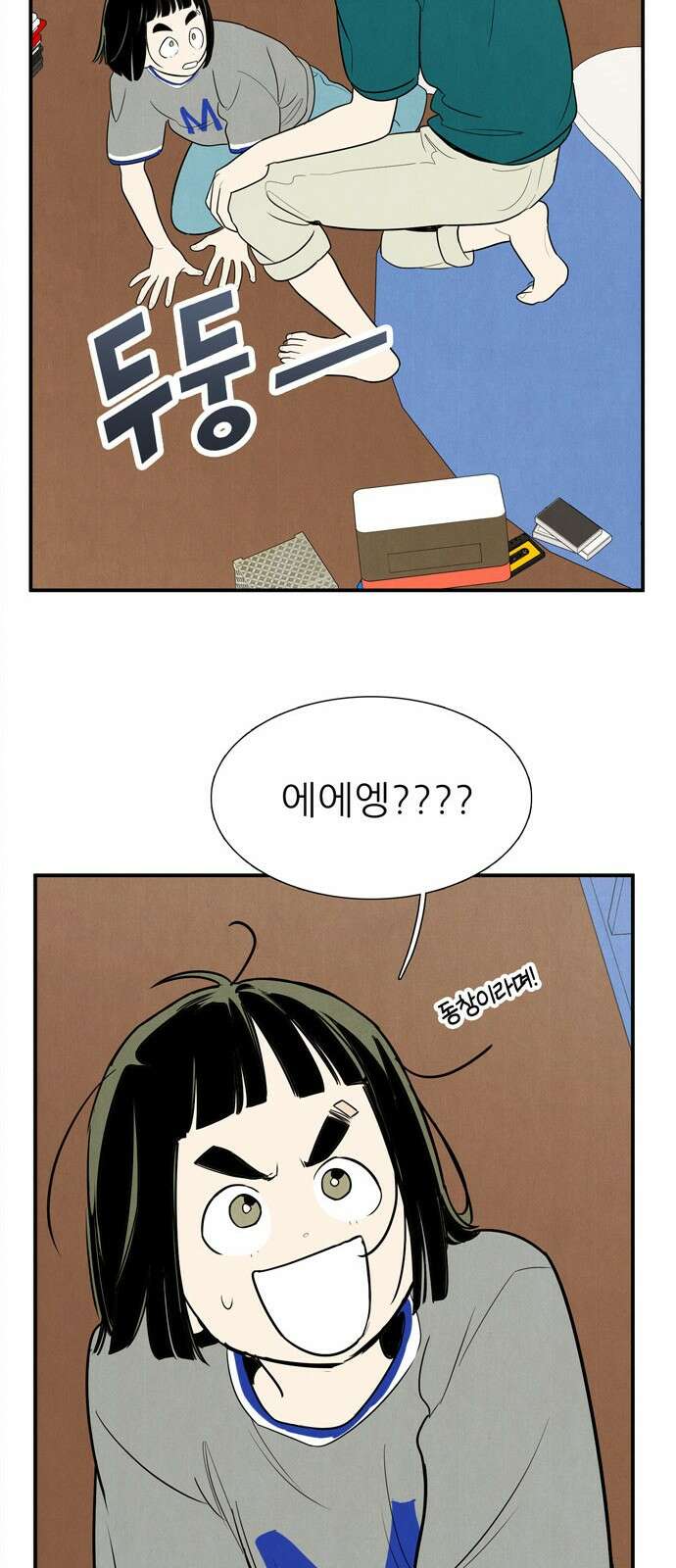 세기말 풋사과 보습학원 149화 6