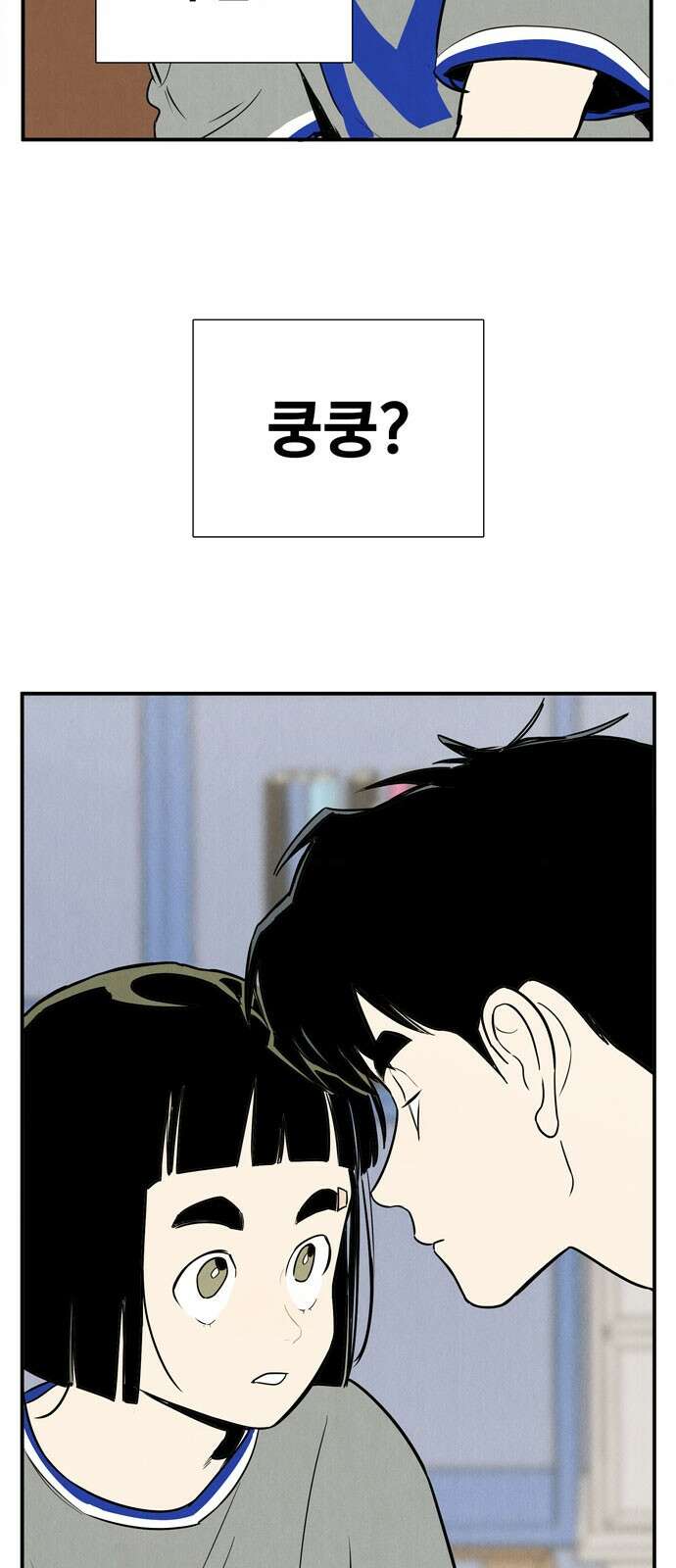 세기말 풋사과 보습학원 149화 11
