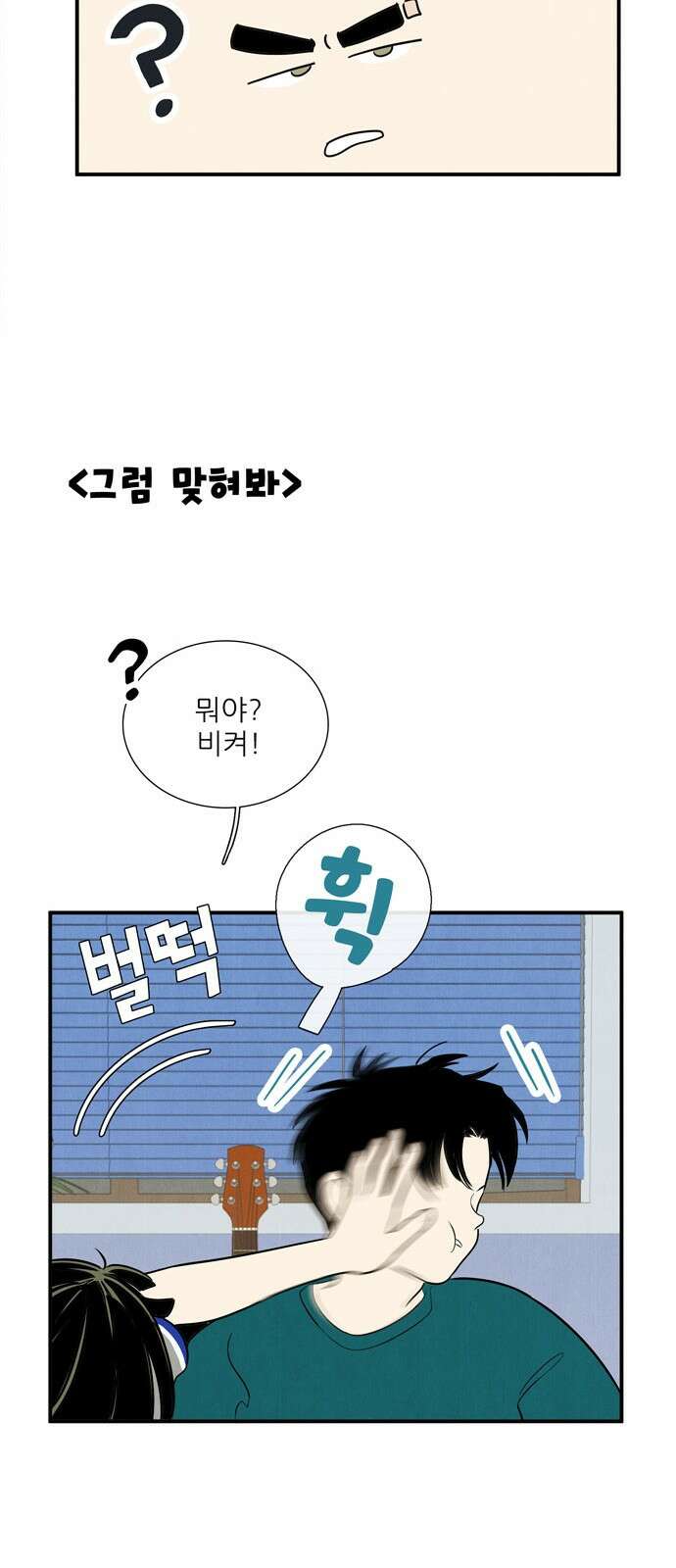 세기말 풋사과 보습학원 149화 13