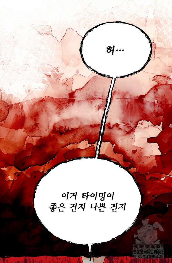 골든 블러드 32화 7