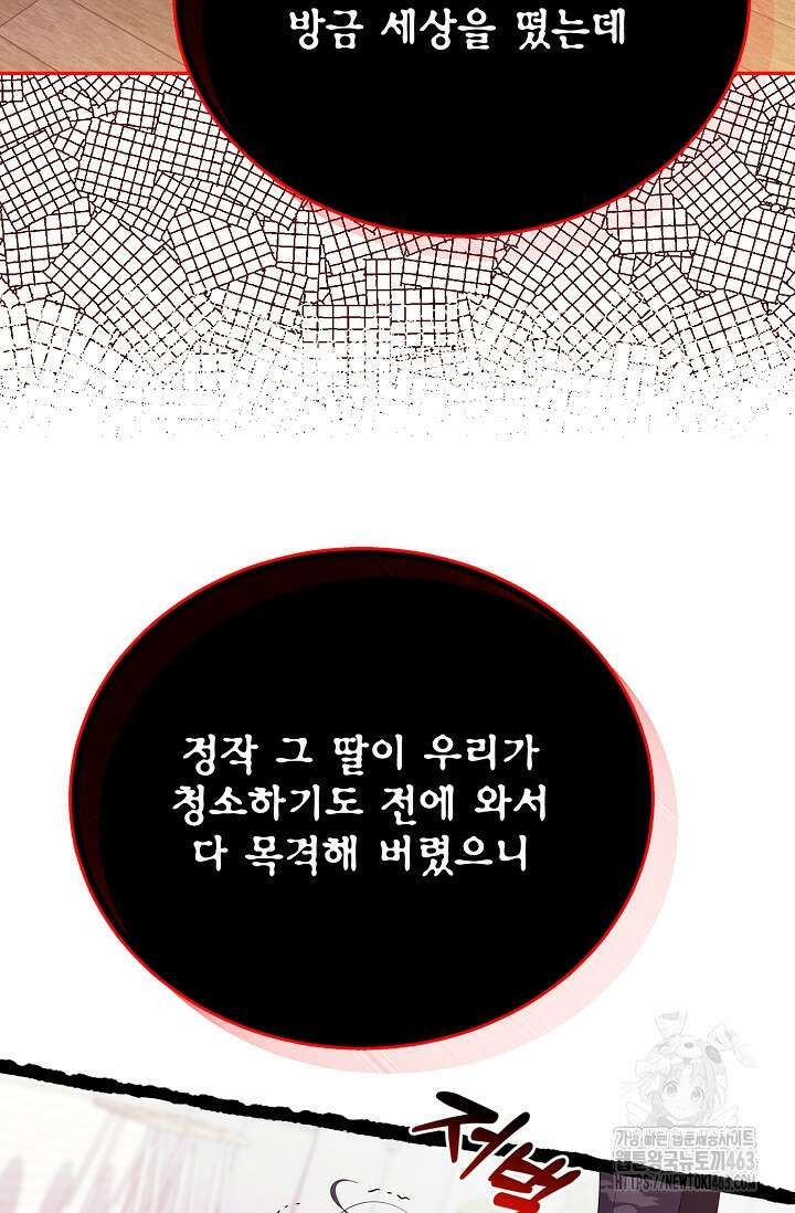골든 블러드 32화 12