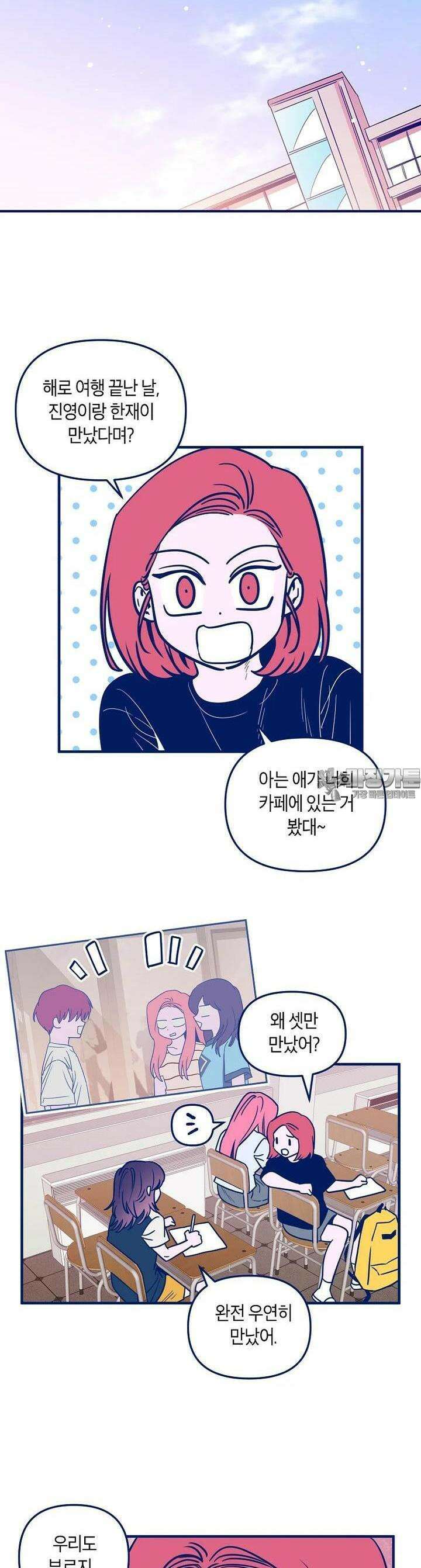 불청객과 춤을 100화 2