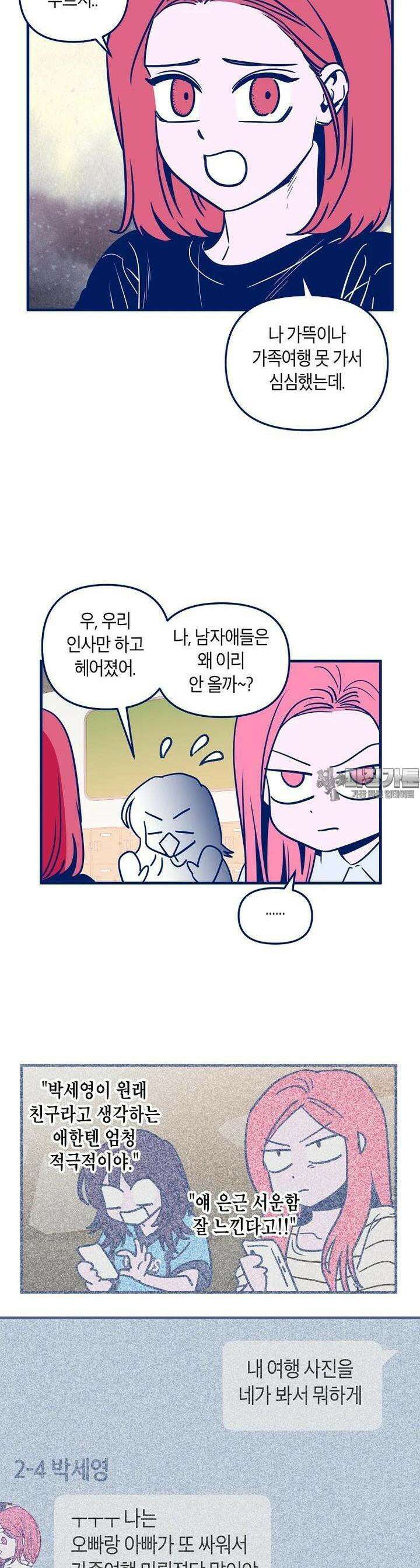 불청객과 춤을 100화 3