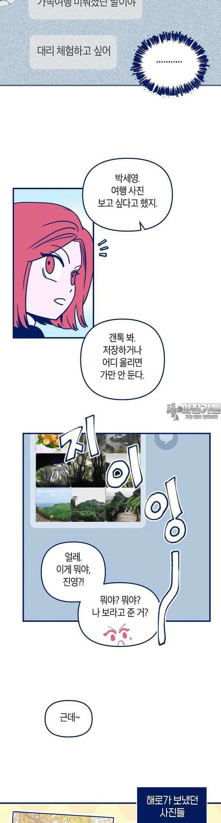 불청객과 춤을 100화 4
