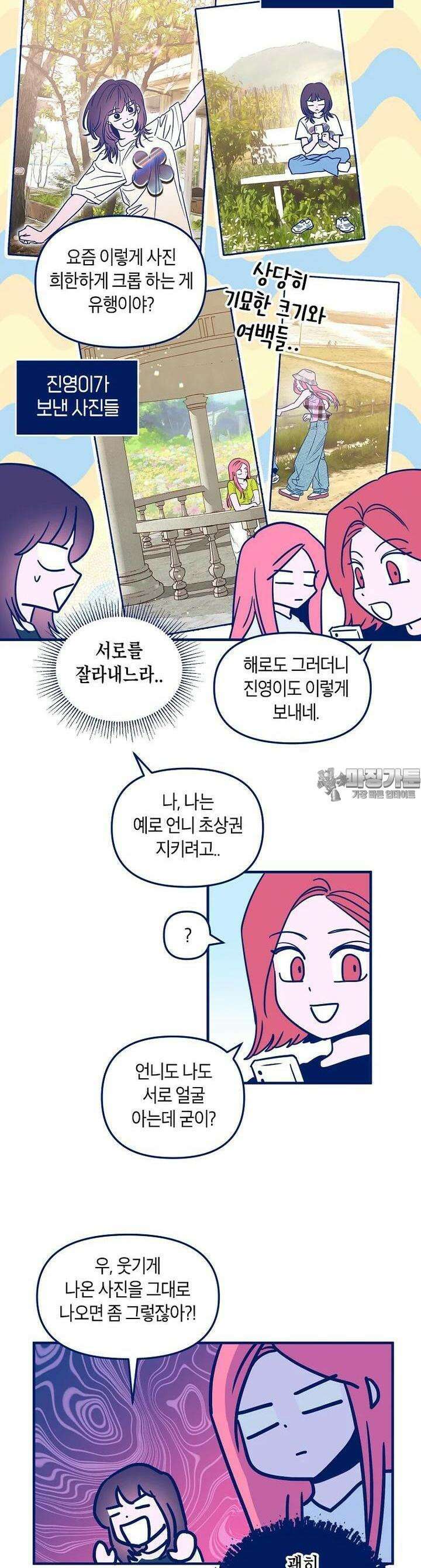 불청객과 춤을 100화 5