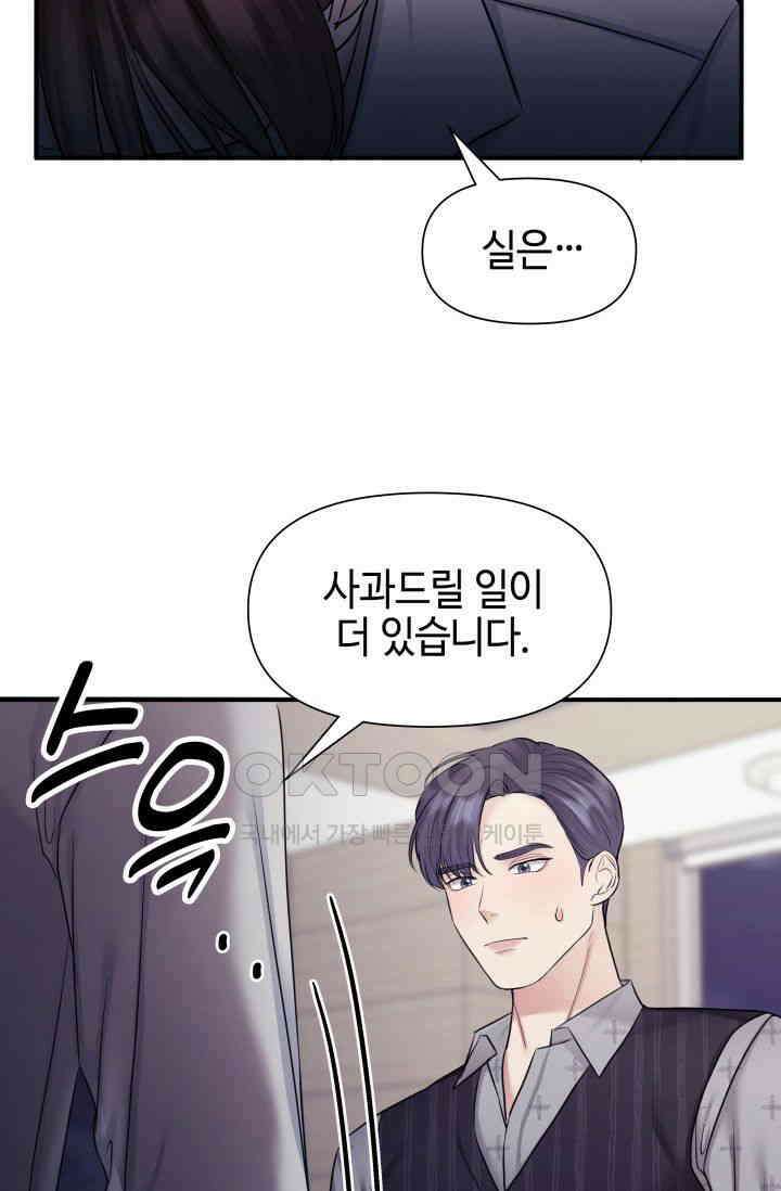애타는 로맨스 20화 3