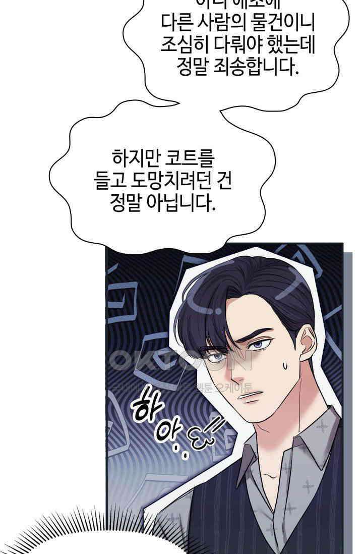 애타는 로맨스 20화 11