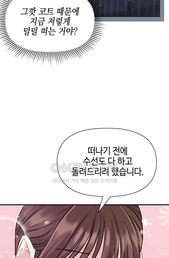 애타는 로맨스 20화 12