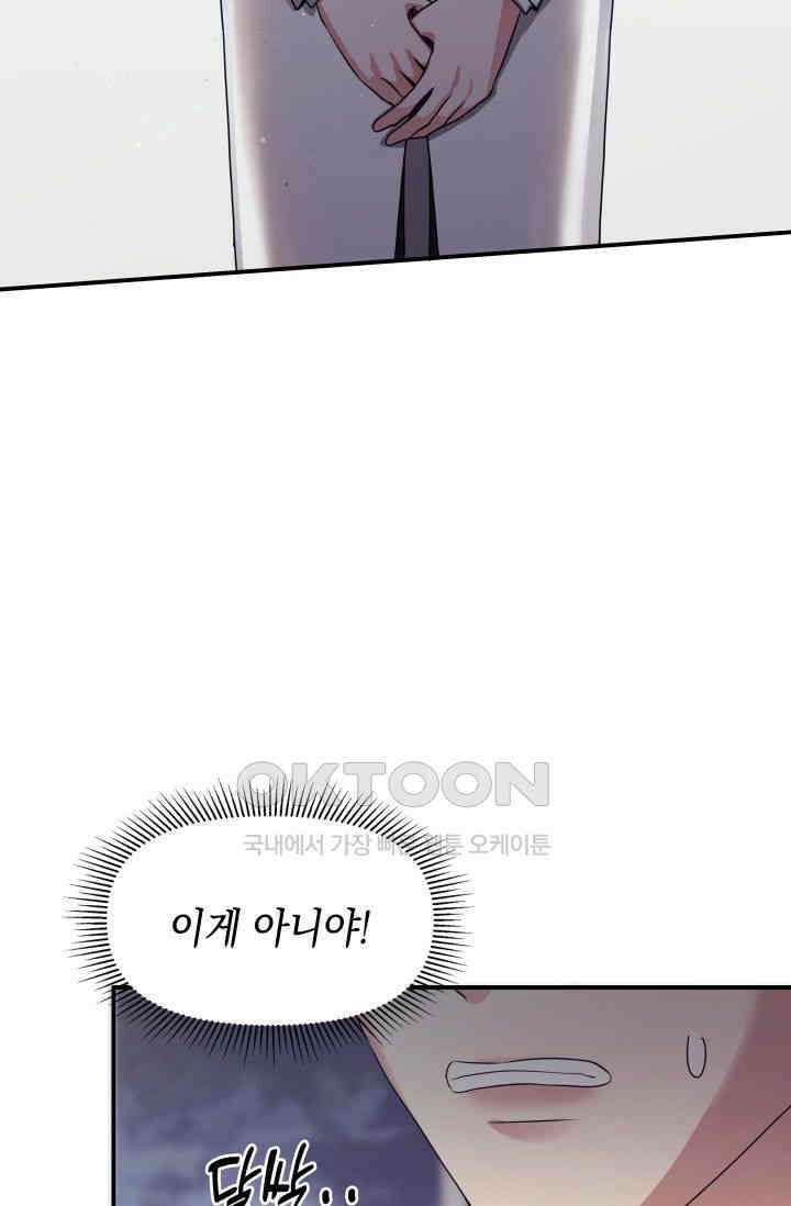 애타는 로맨스 20화 16