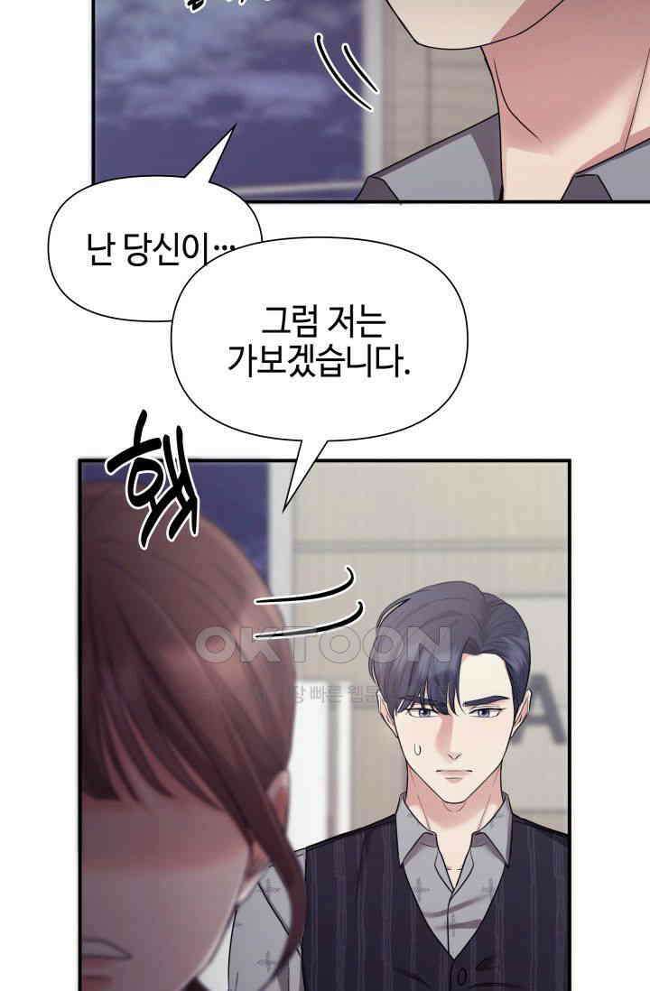 애타는 로맨스 20화 17