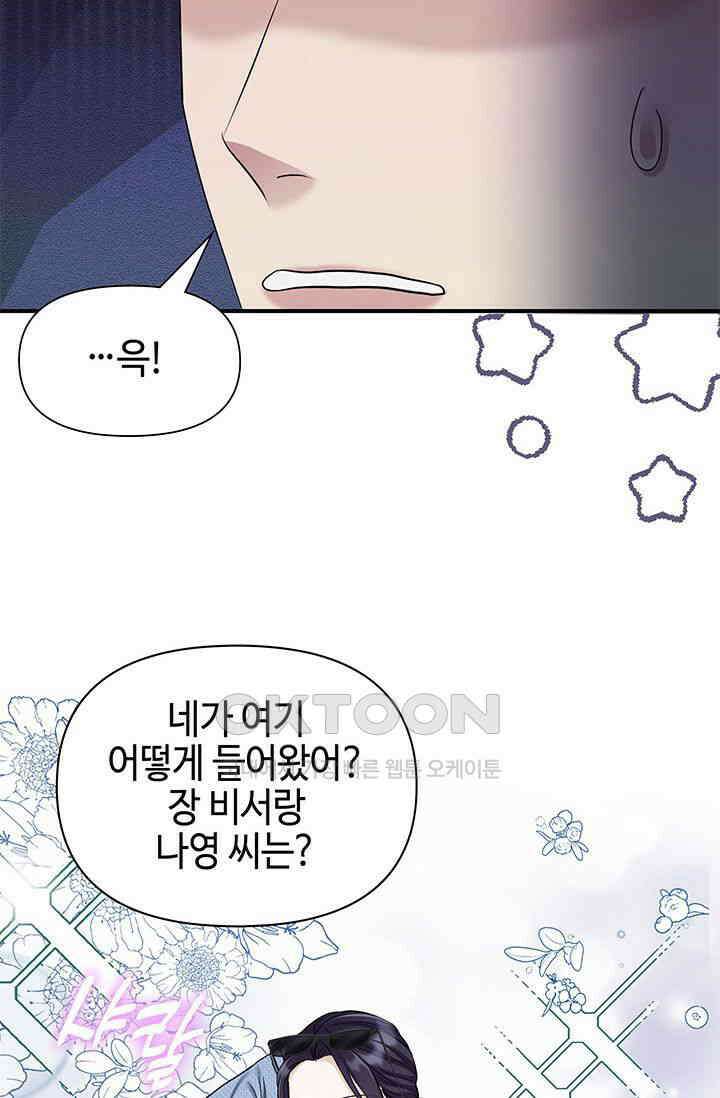 애타는 로맨스 25화 6