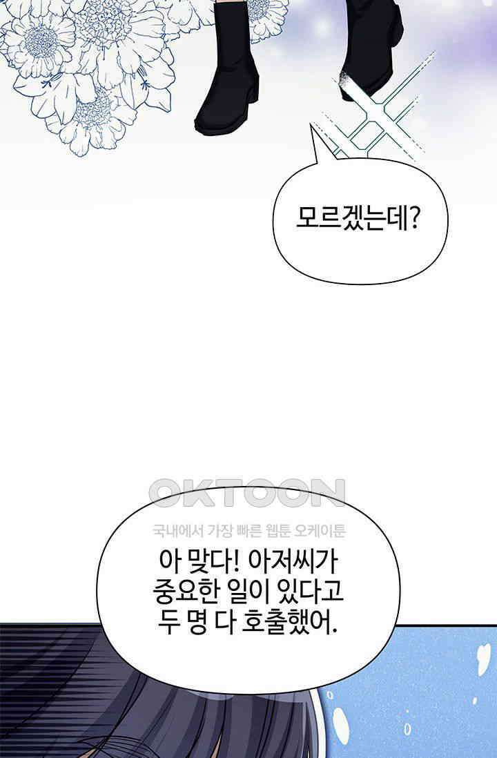 애타는 로맨스 25화 8