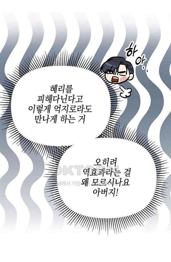 애타는 로맨스 25화 10