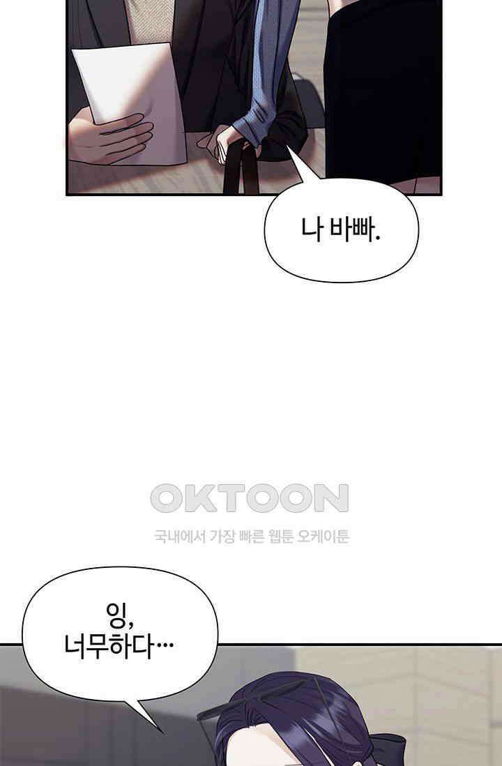 애타는 로맨스 25화 12