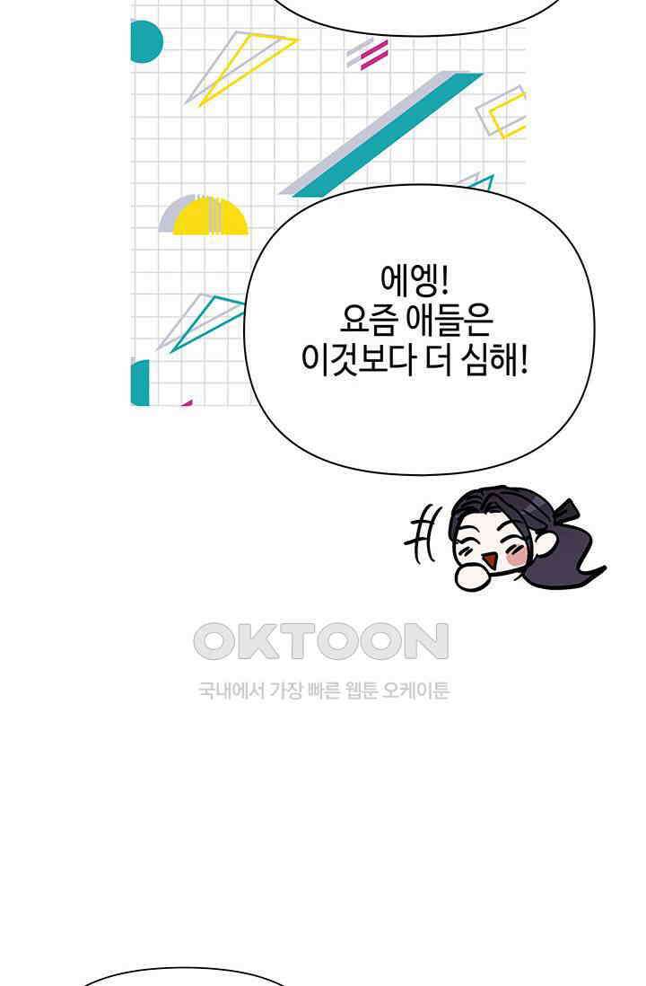 애타는 로맨스 25화 17