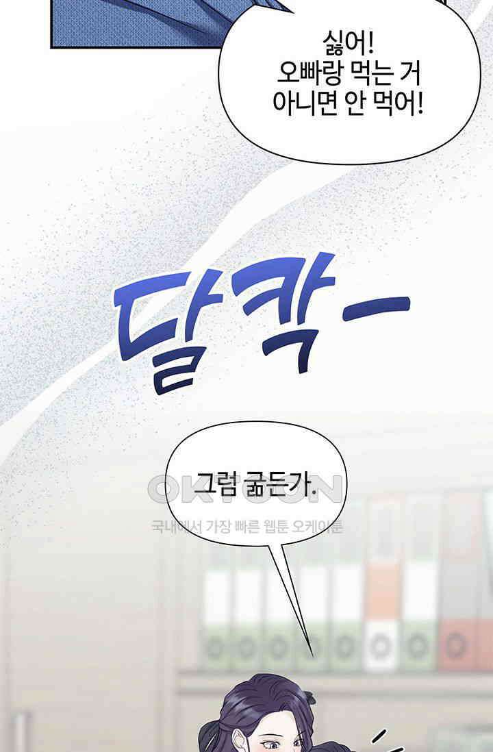 애타는 로맨스 25화 21