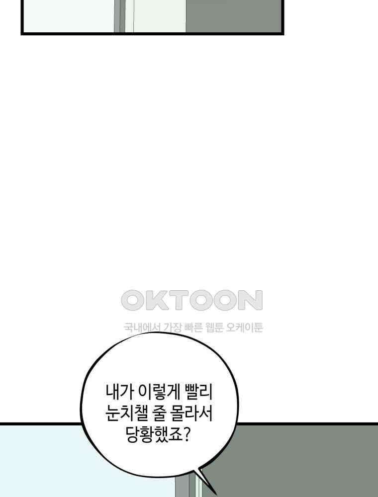 취업진담 23화 9