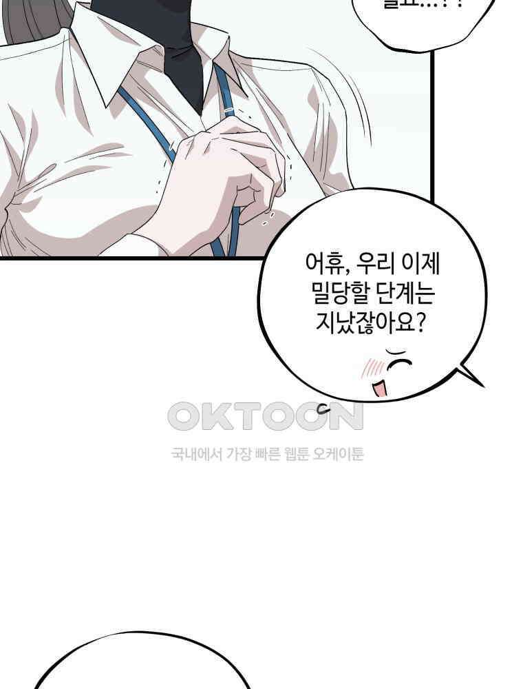 취업진담 23화 12