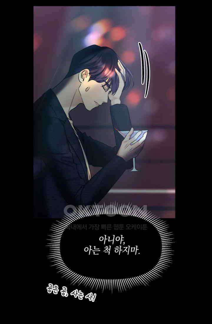 애타는 로맨스 32화 5