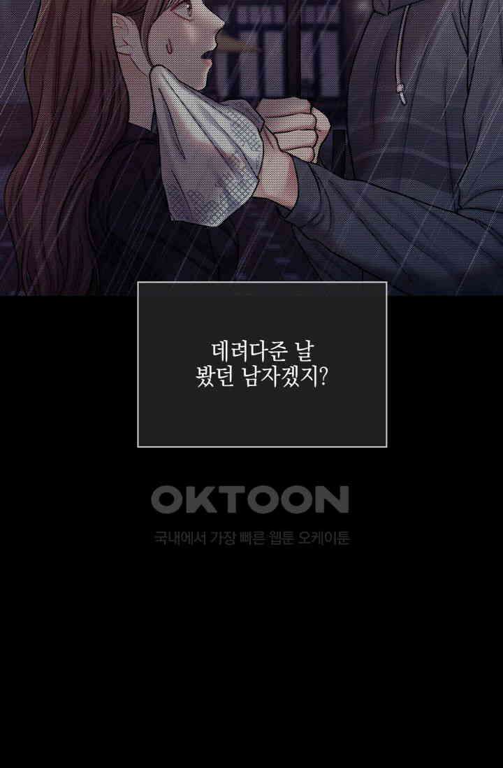 애타는 로맨스 32화 9