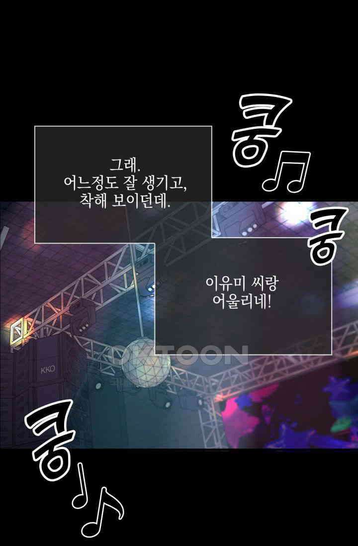 애타는 로맨스 32화 10